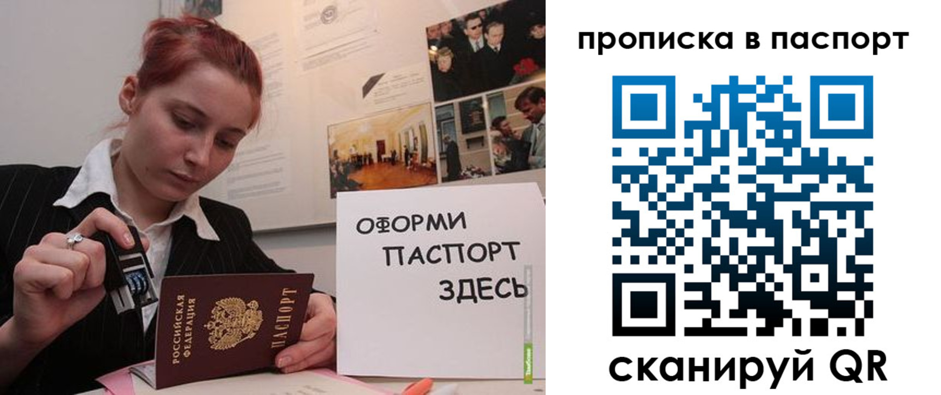 прописка штамп в Глазове