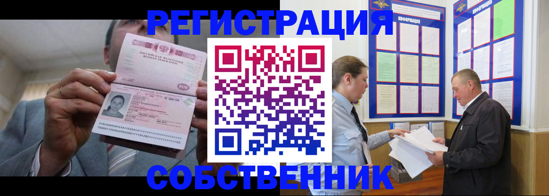прописка законно в Глазове