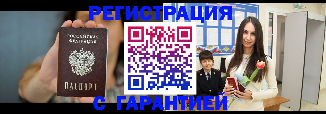 временная регистрация гарантия в Глазове