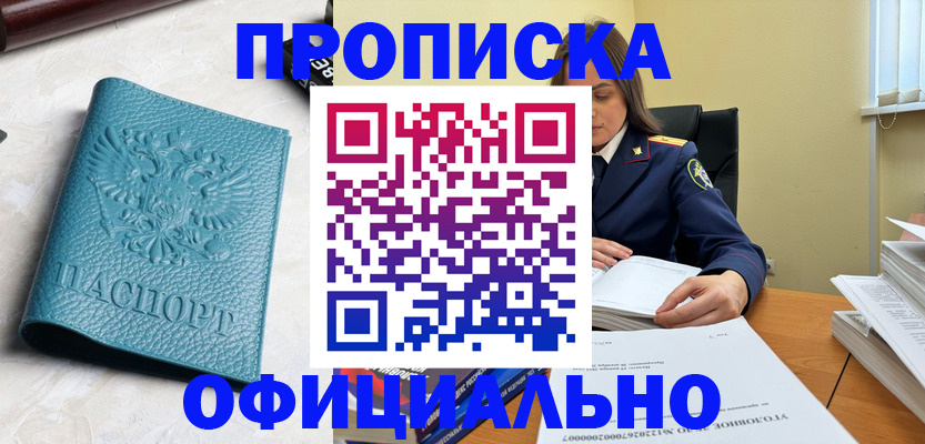 прописка от собственника в Глазове