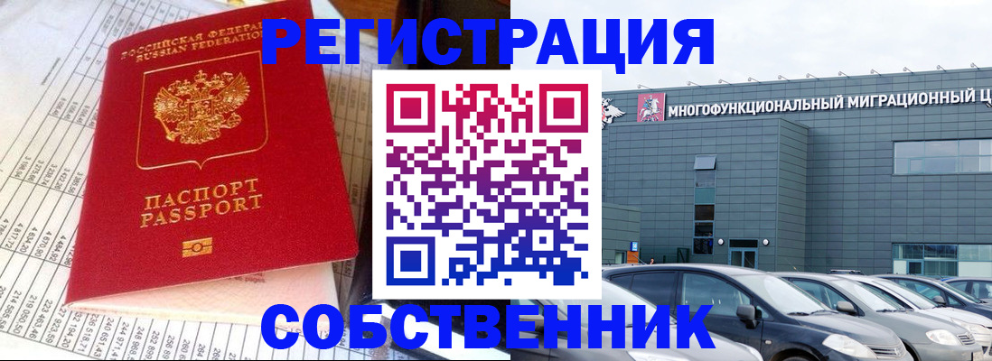 временная регистрация в Глазове