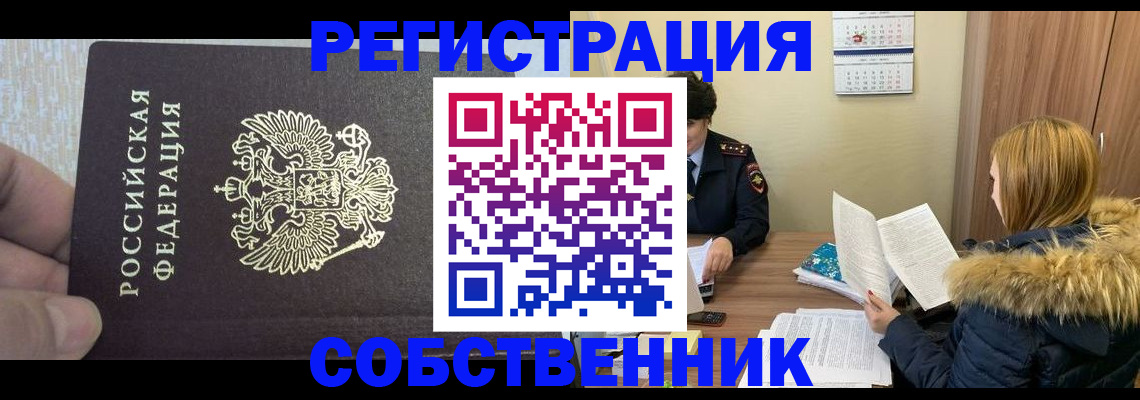 временная регистрация для всех в Глазове